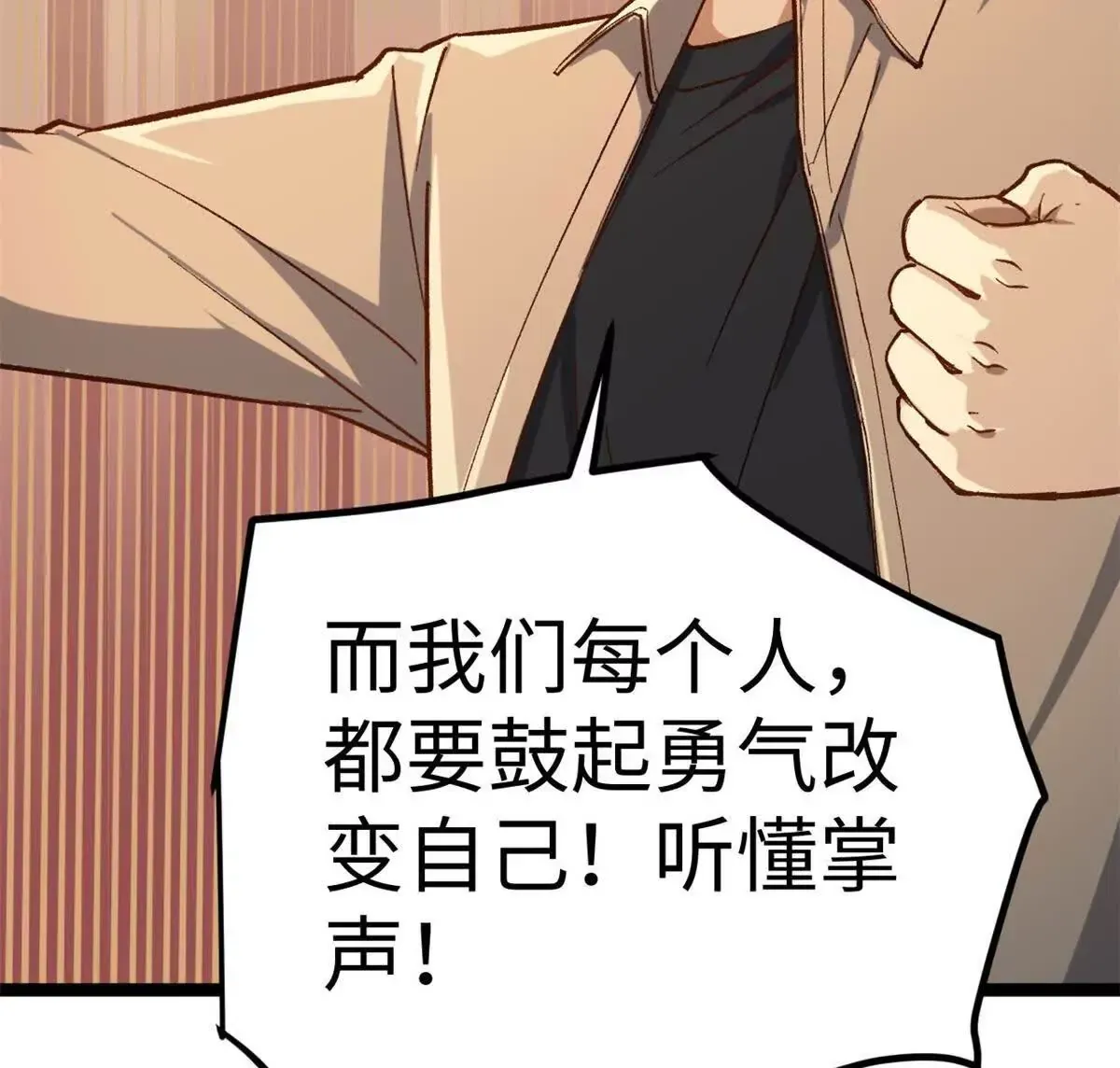 03 成功学大师浪哥85
