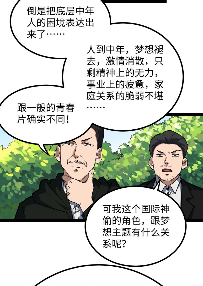 30 又一次颠覆青春片的定义37