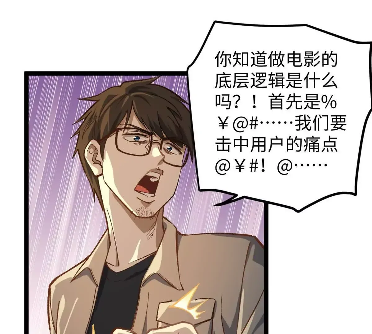 03 成功学大师浪哥70