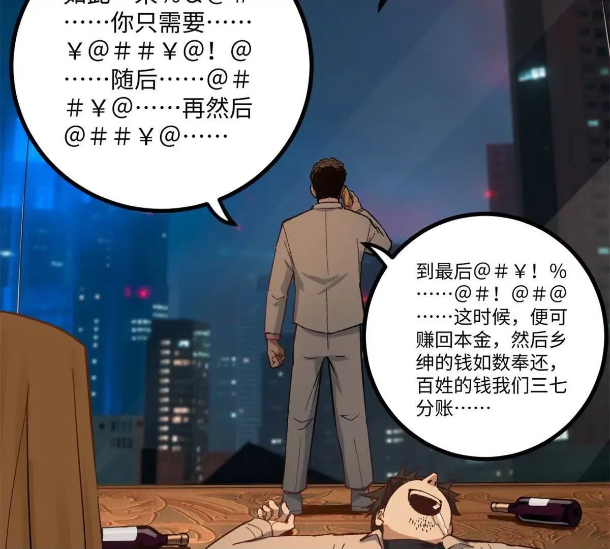 03 成功学大师浪哥99