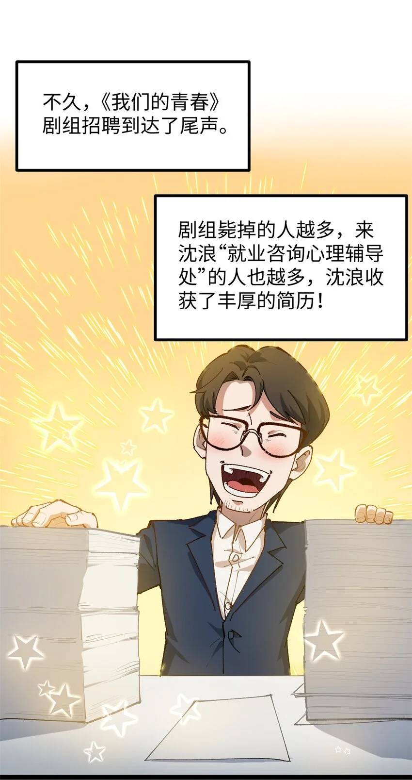 21 浪哥就是就业辅导员31
