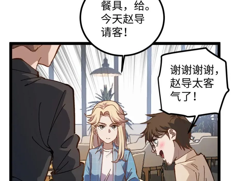 16 被吹晕的赵导69