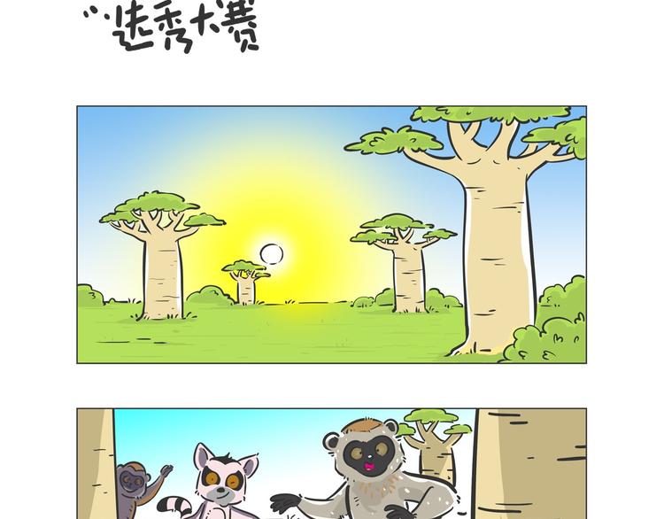 好精彩的“选秀大赛”1