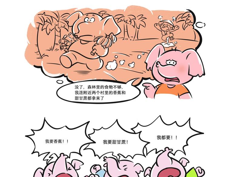 第2话小象“刘小花”的生日派对11