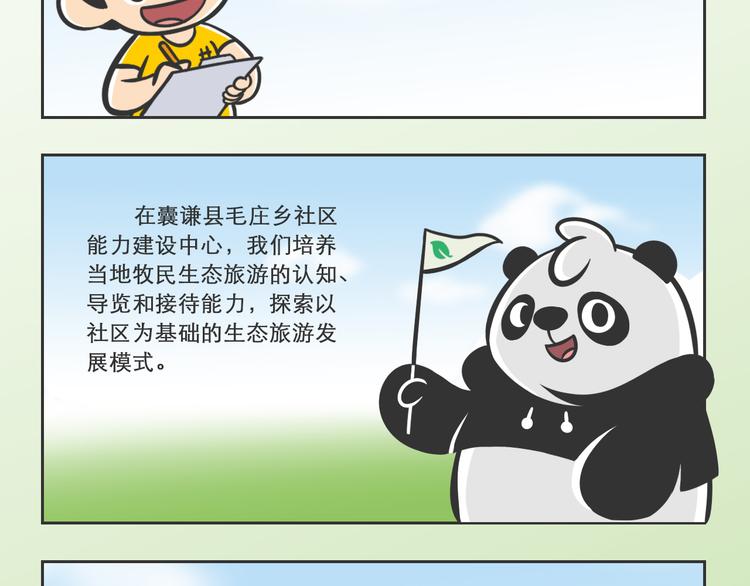 科普番外——WWF在三江源1