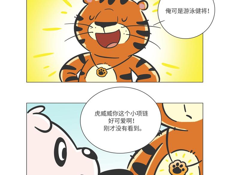 森林之王“虎威威”16