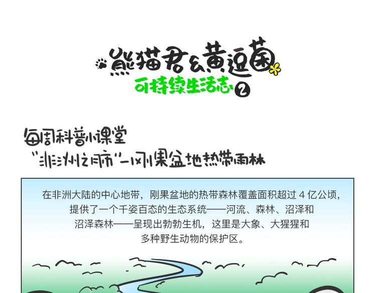 科普番外——非洲之肺刚果盆地0