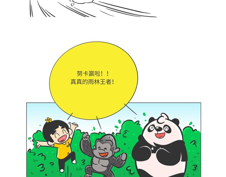 雨林深处的王者“努卡”17