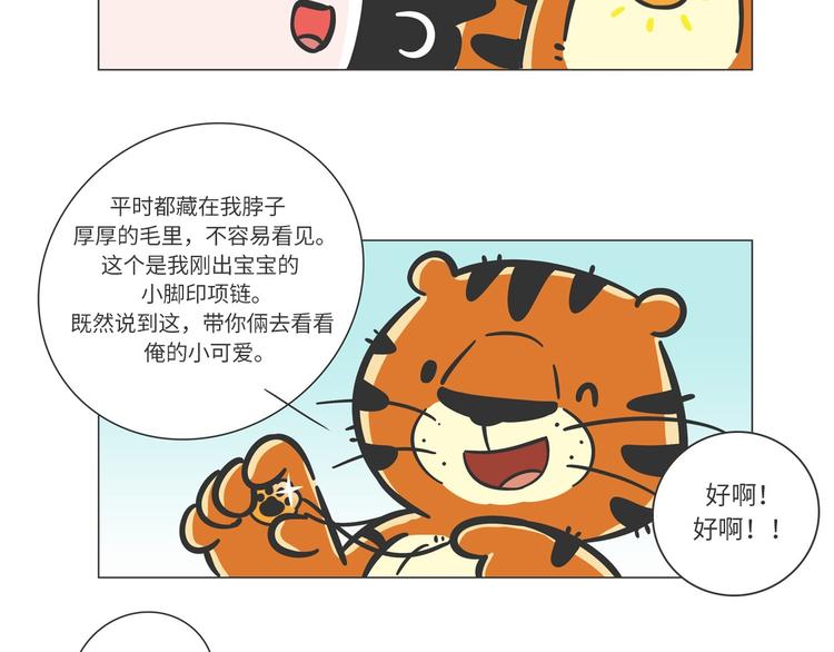 森林之王“虎威威”17