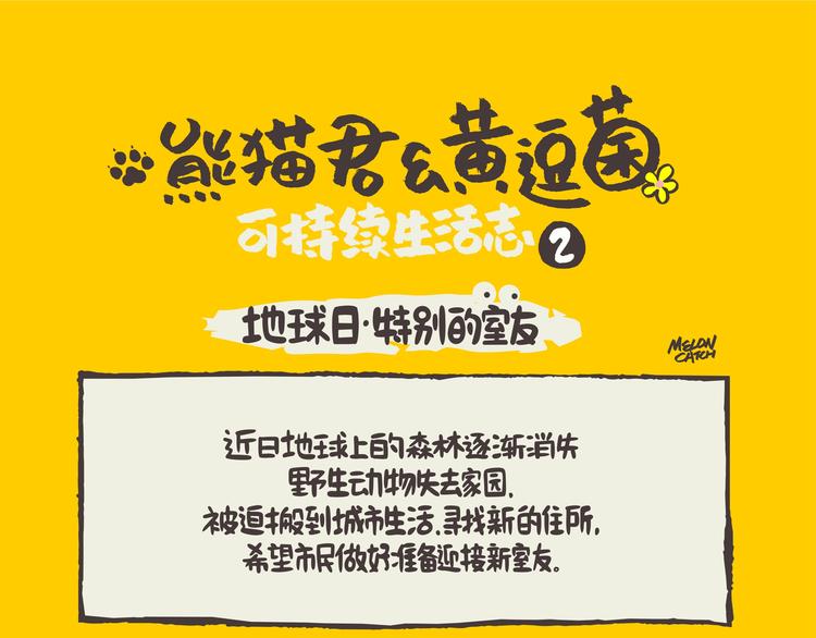 第1话 特别的室友0