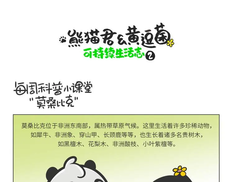 科普番外——非洲“推土机”0