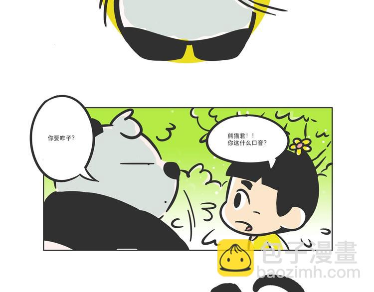 走丢的“熊猫君”3