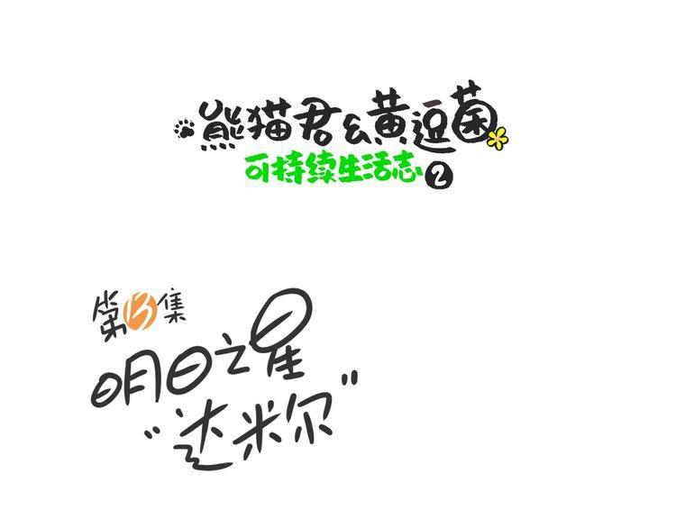 明日之星“达米尔”0