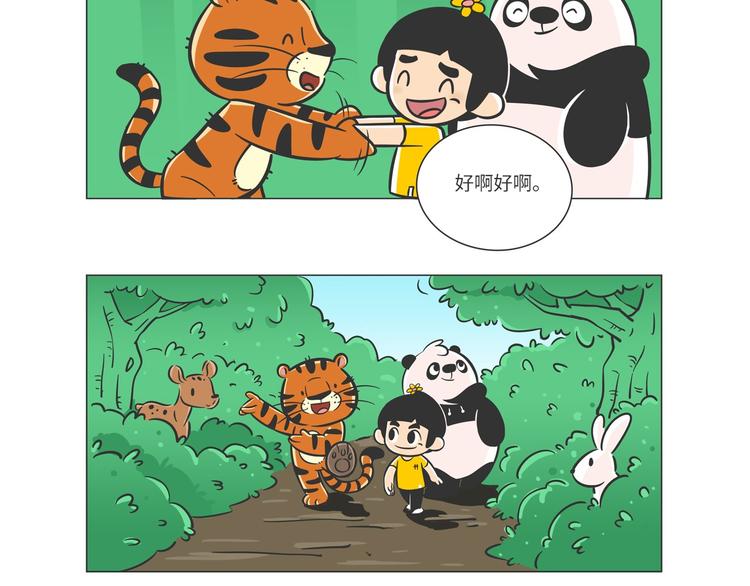 森林之王“虎威威”10
