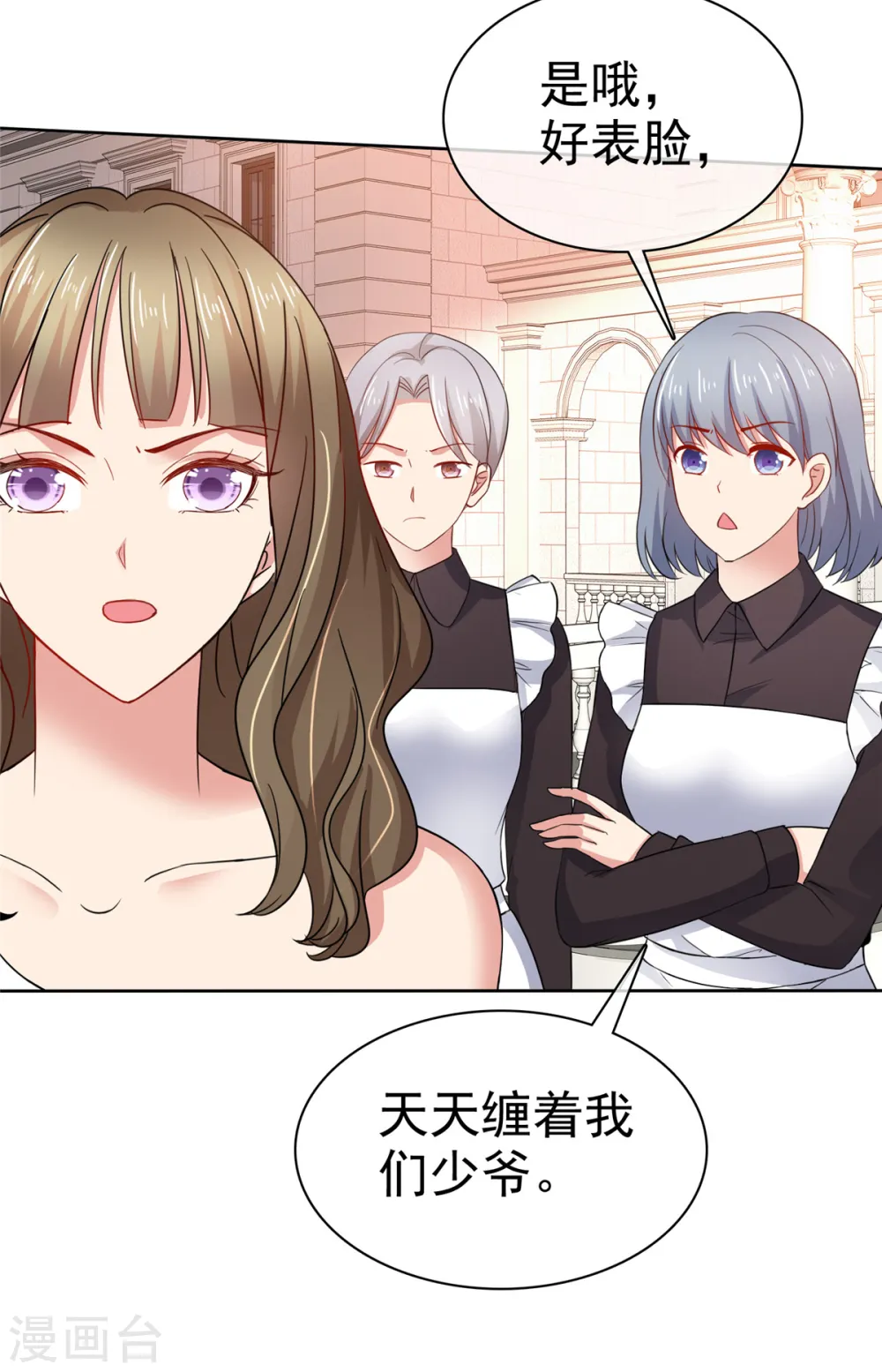 第23话 做小三你很得意？！6