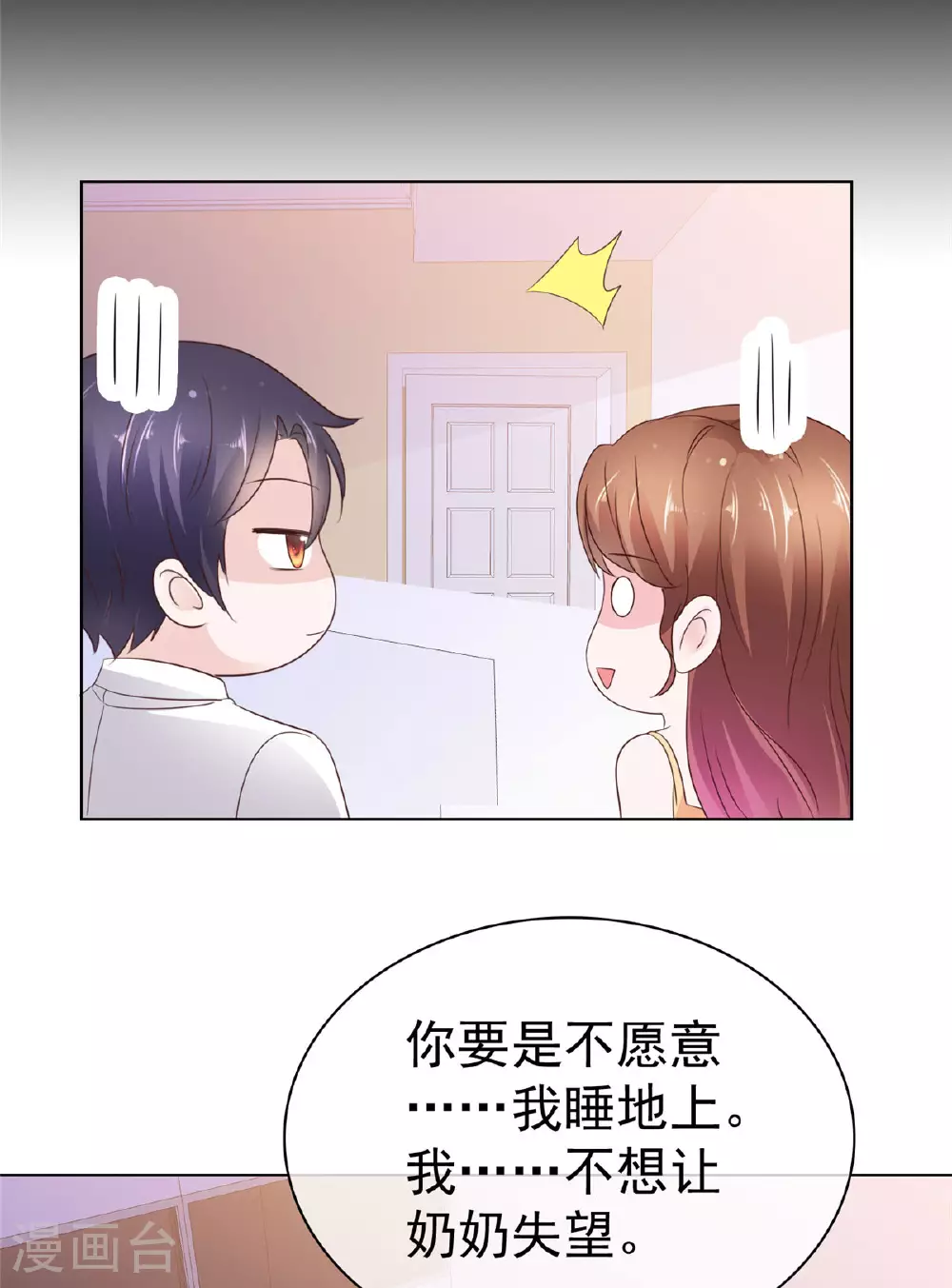 第84话 你那么喜欢他吗？17