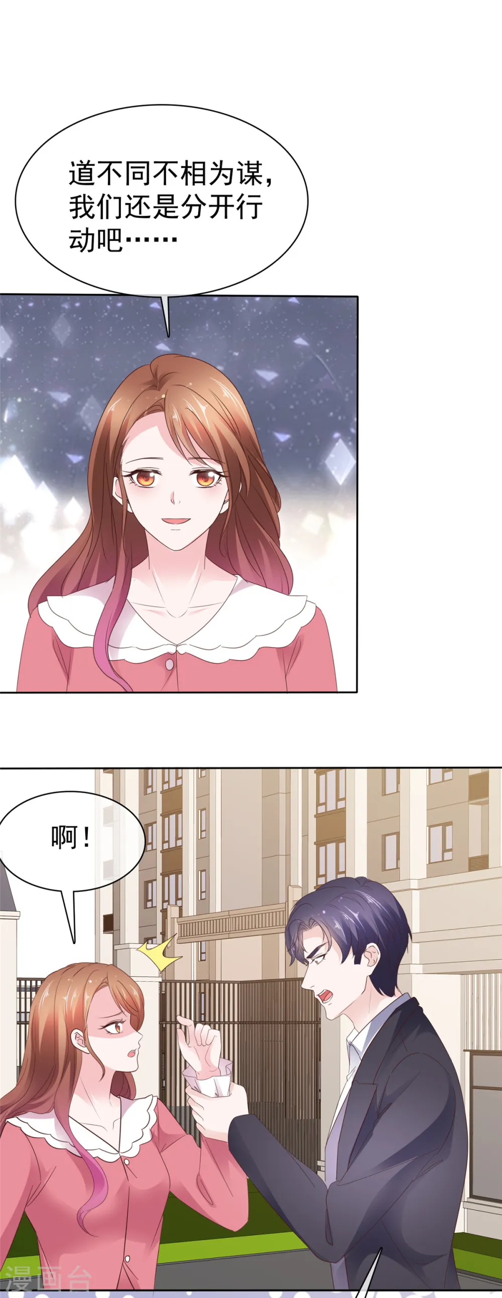 第82话 赶走小三17