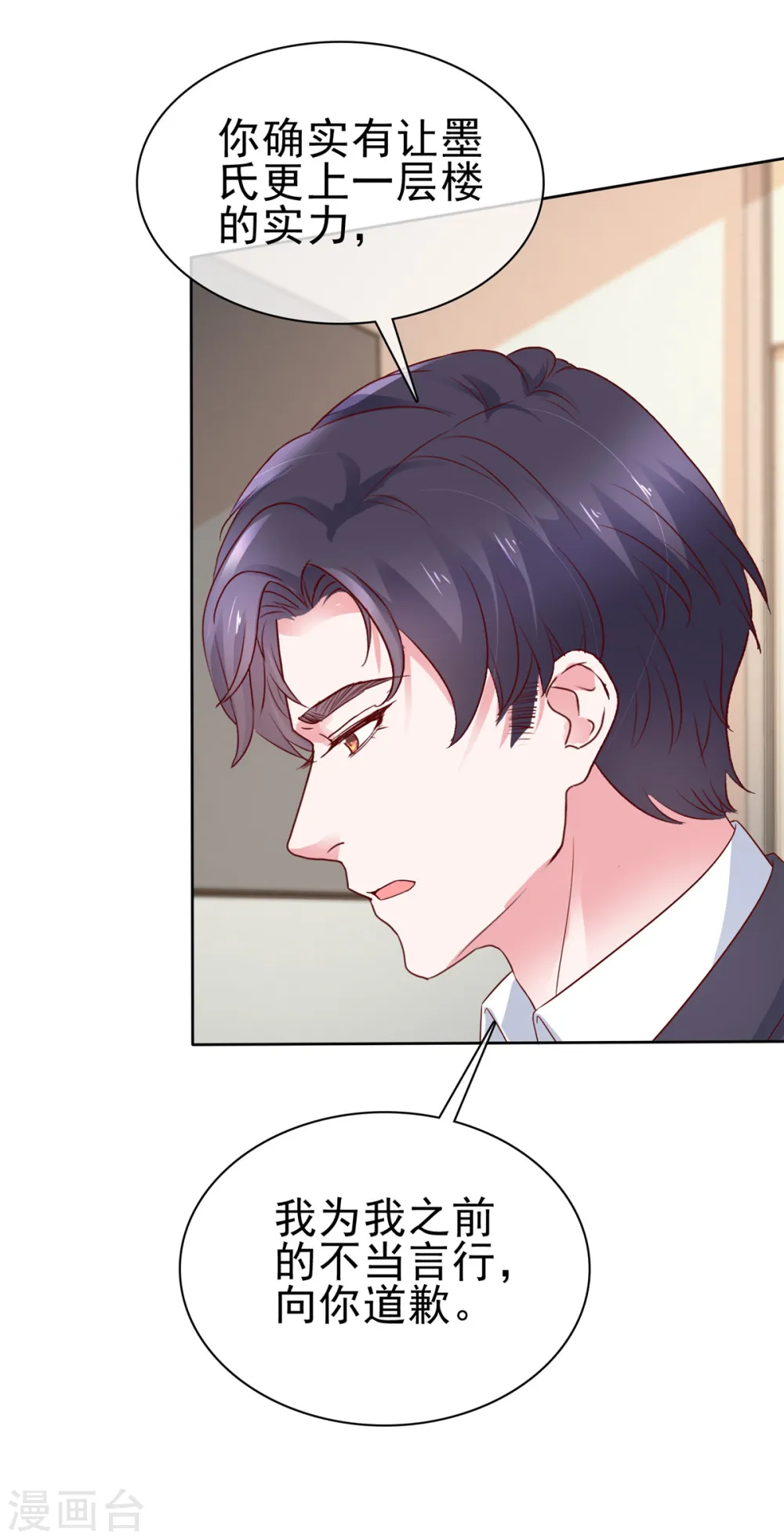 第53话 向她道歉15