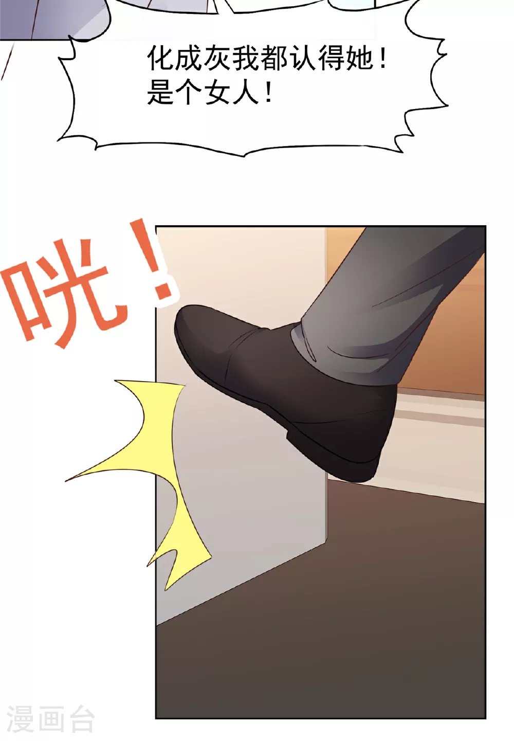 第88话 陷阱18