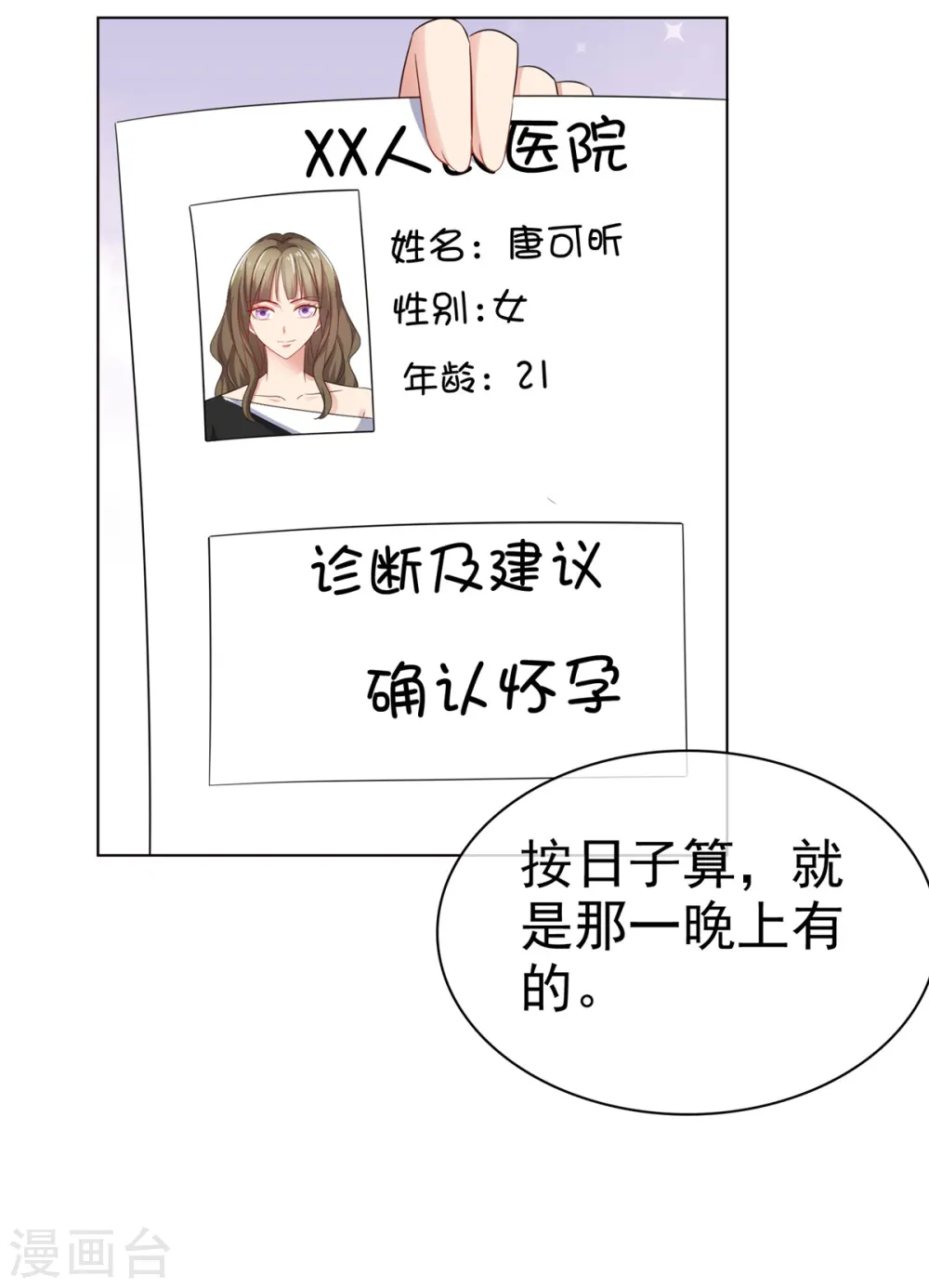第33话 你得负责啊！19