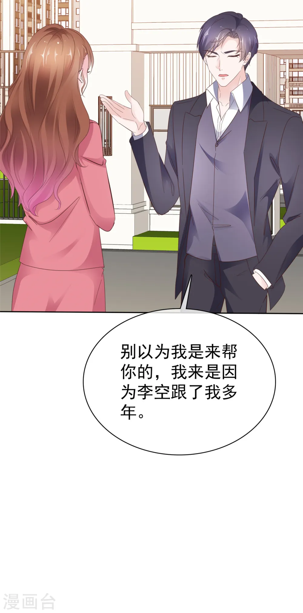 第82话 赶走小三16