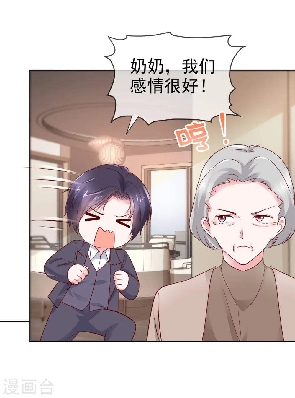 第45话 你敢大呼小叫？7