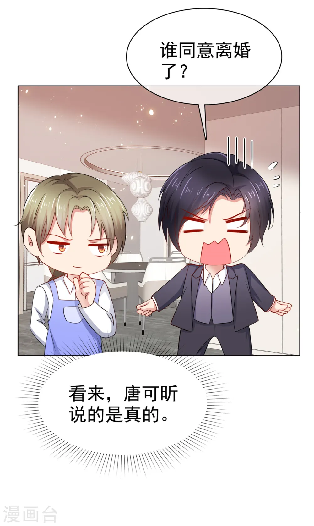第45话 你敢大呼小叫？3