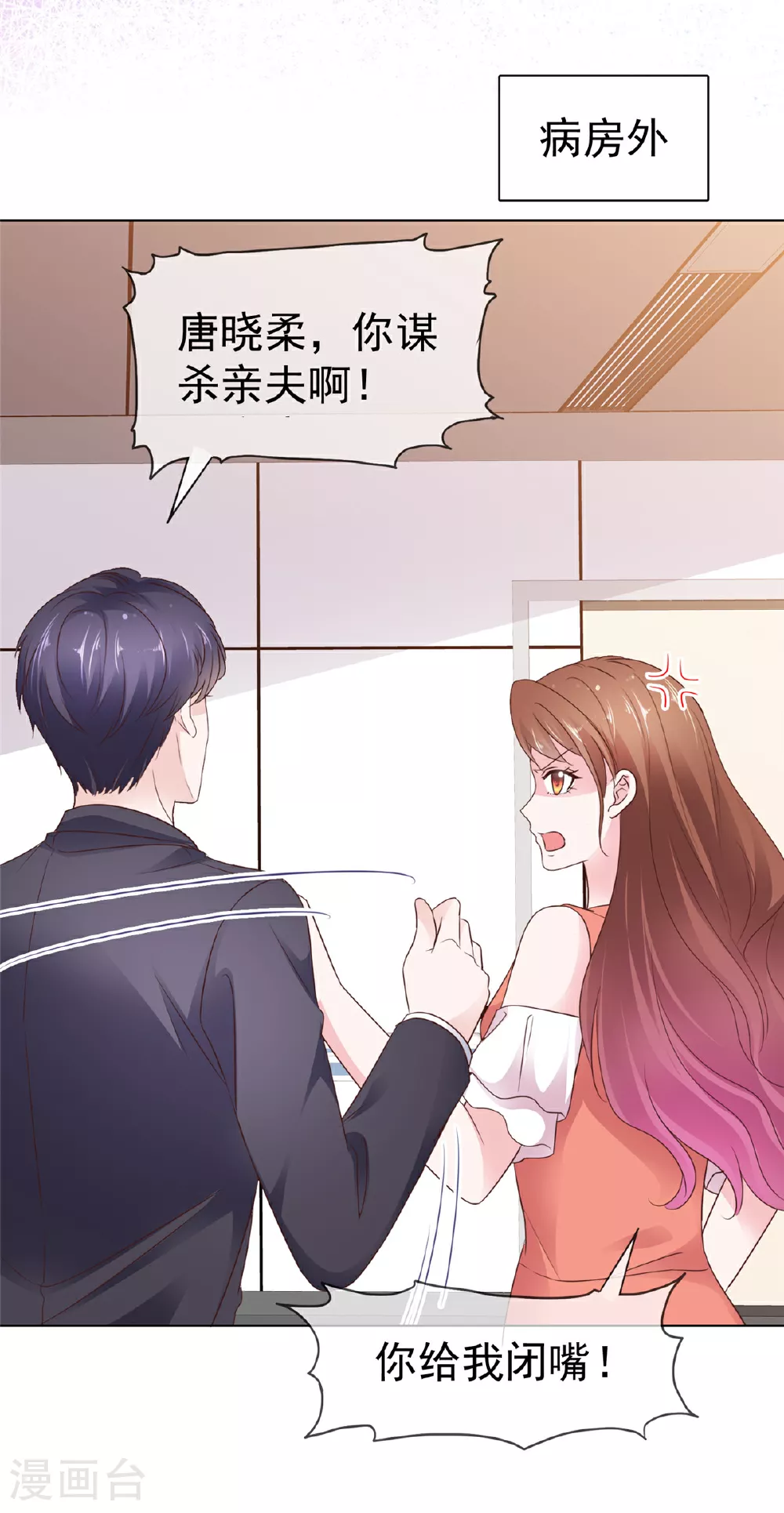 第91话 为你好10