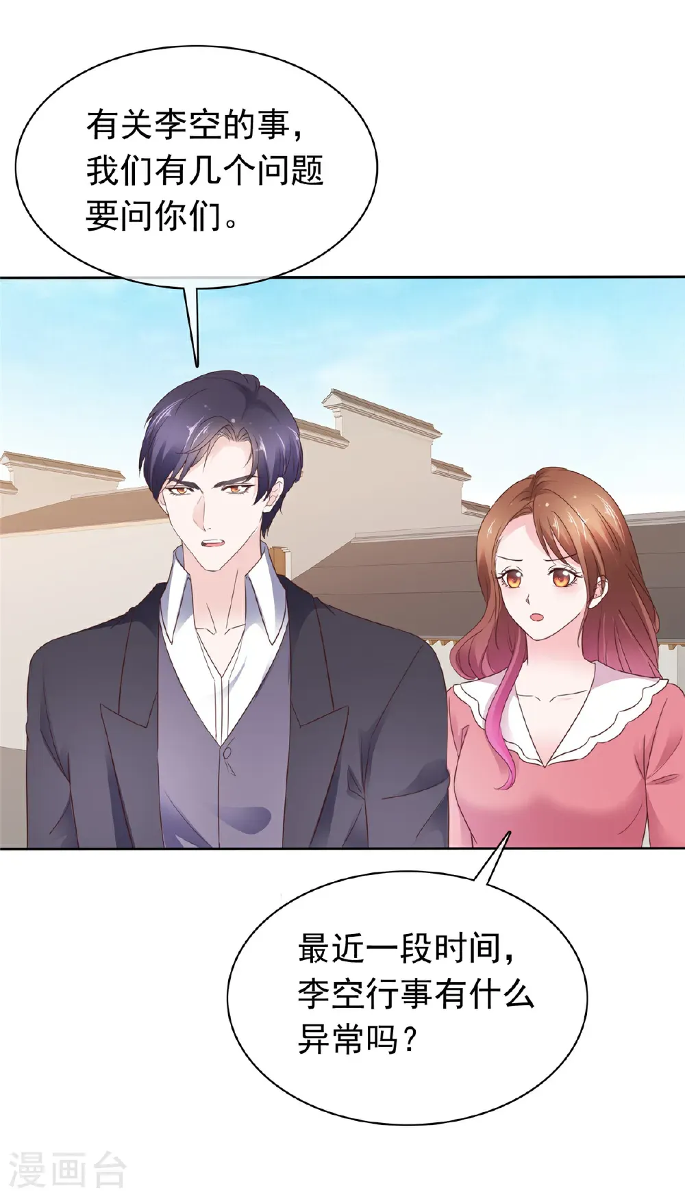 第83话 失忆的你很有情商11