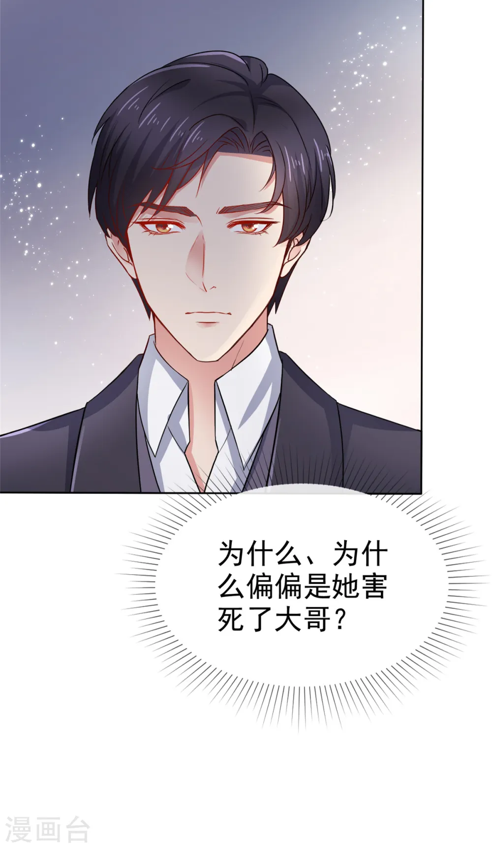 第23话 做小三你很得意？！12