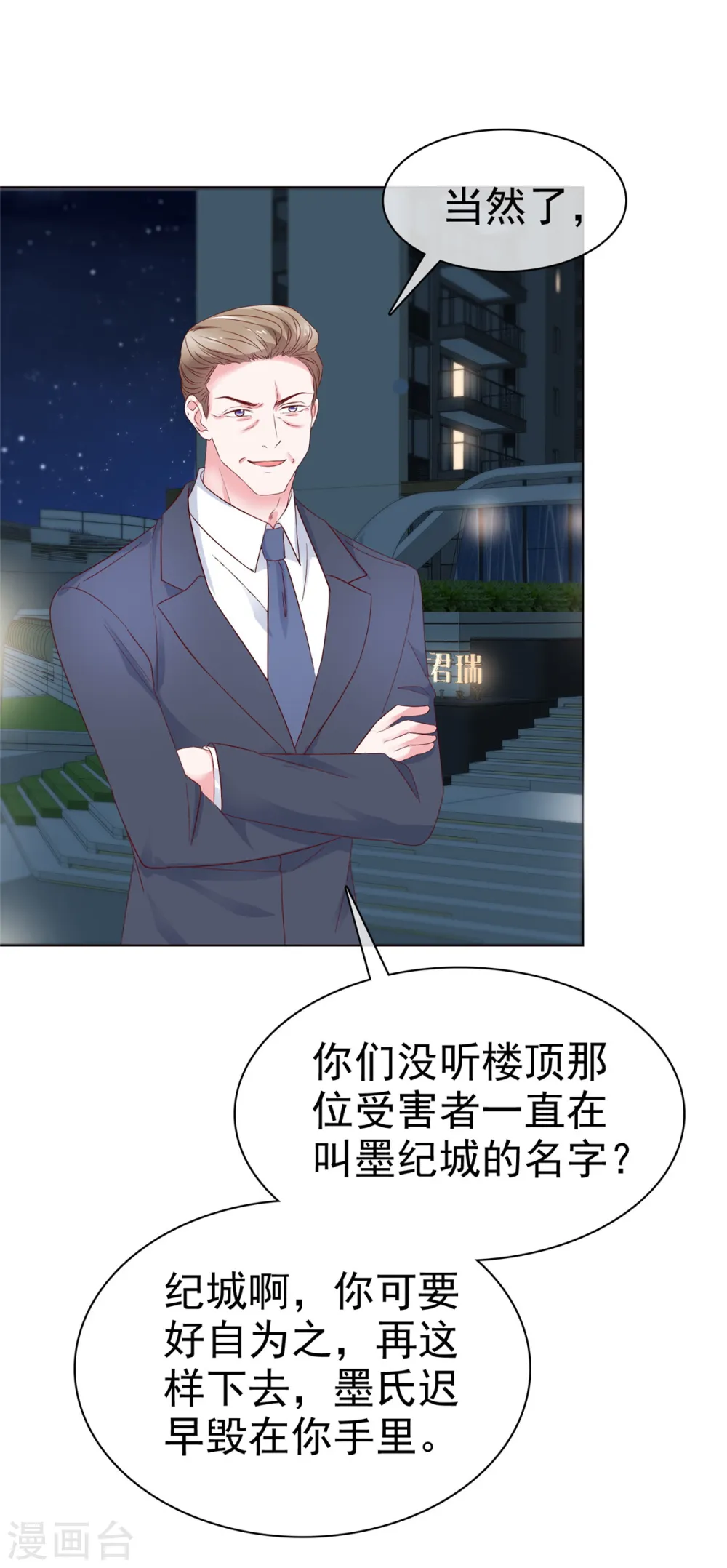 第39话 有人闹跳楼7