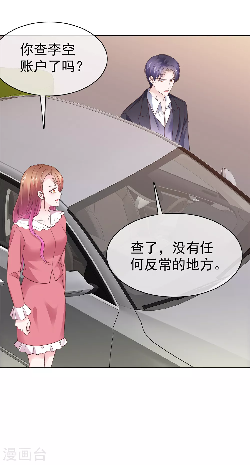 第87话 是不是太巧了？10