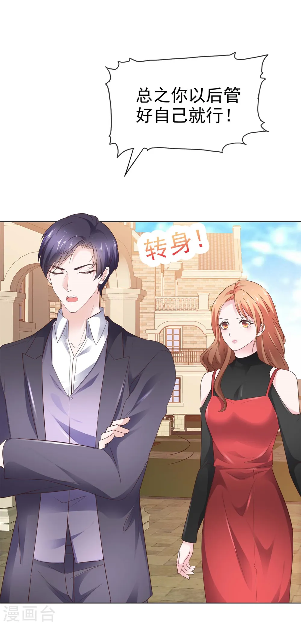 第36话 我才懒得管你6