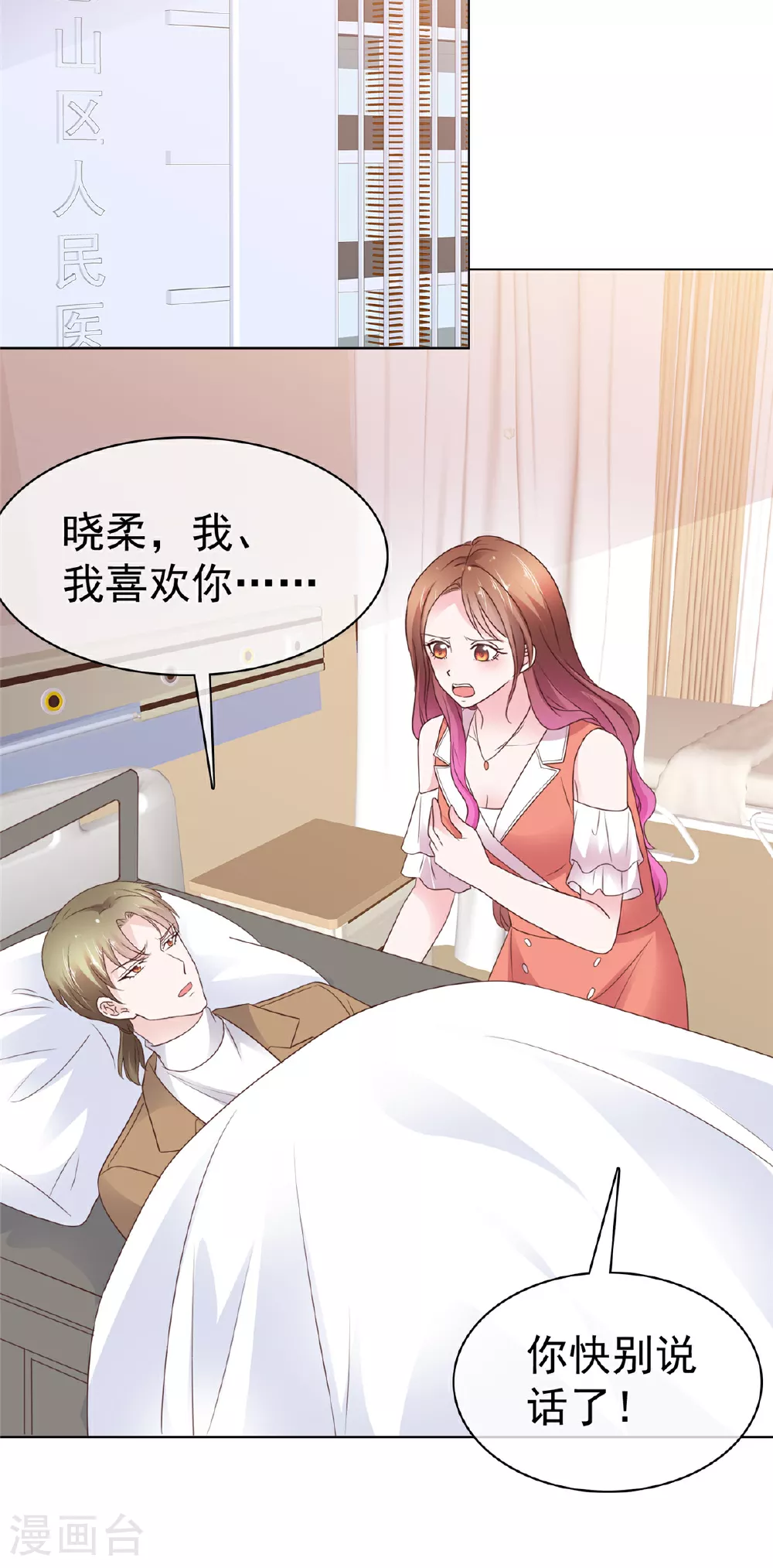 第90话 注意你的言行举止2