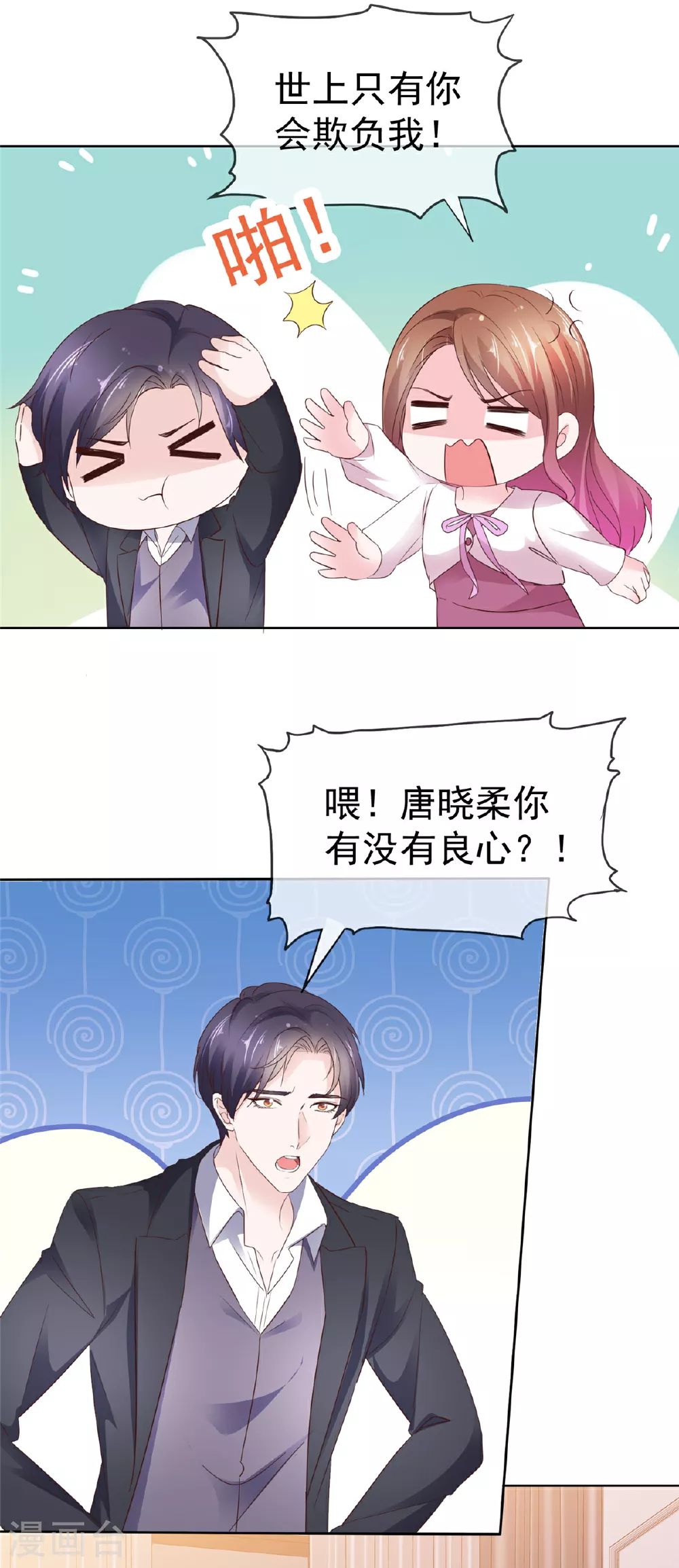 第101话 你没有良心16