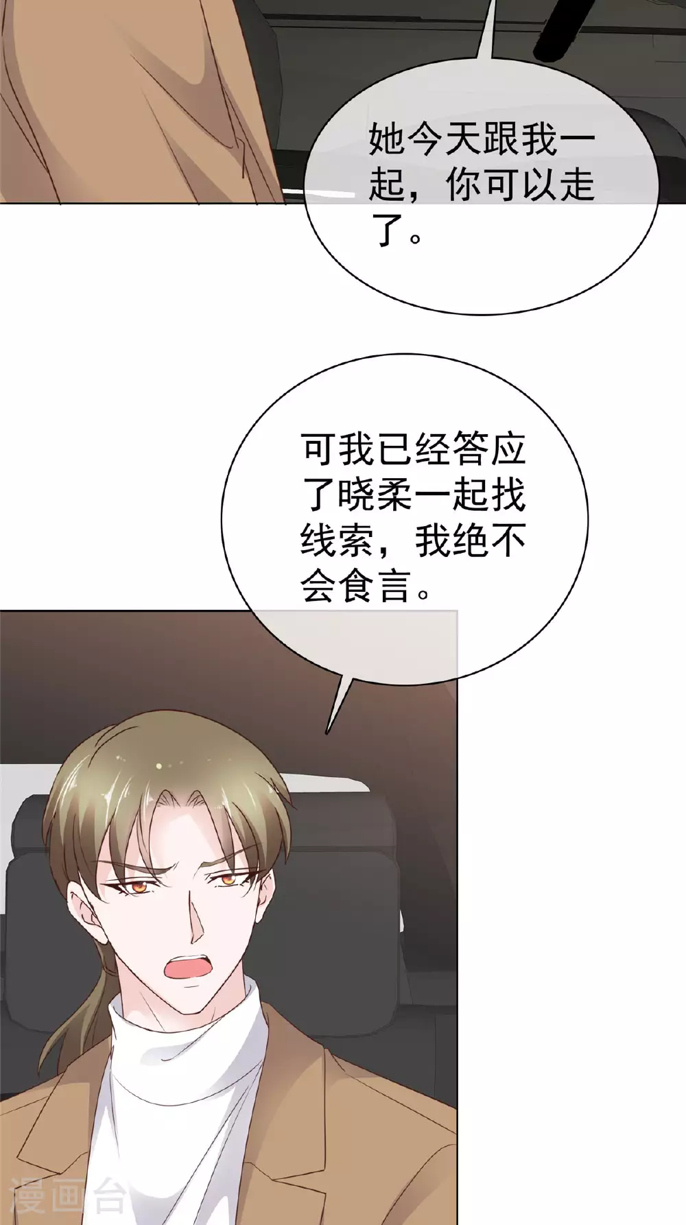 第84话 你那么喜欢他吗？14