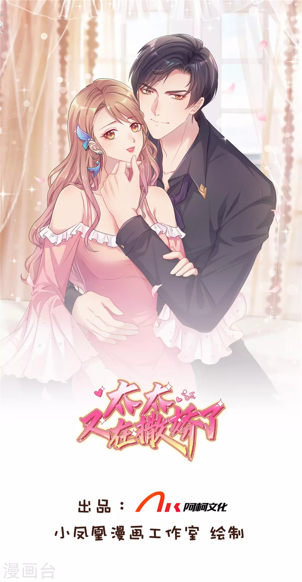 第2话 为了他你要跟我离婚0