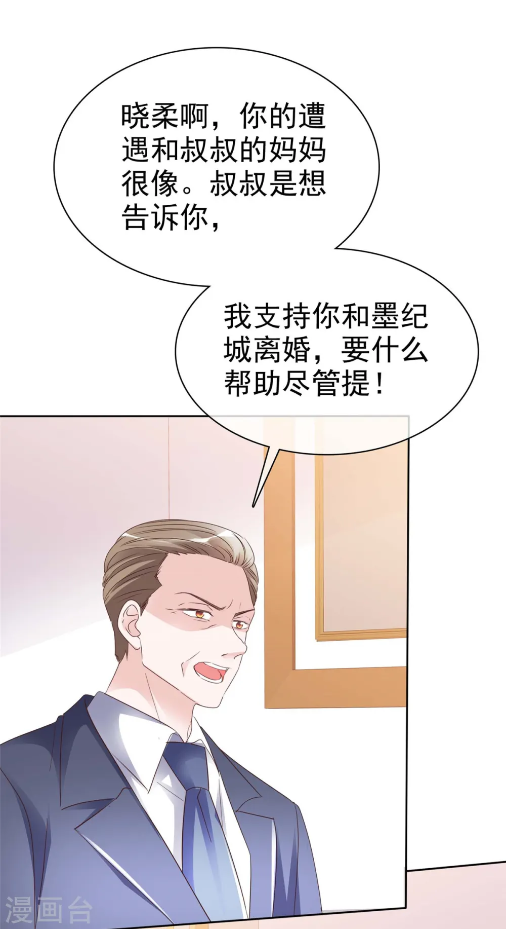 第31话 先生！请讲礼貌10