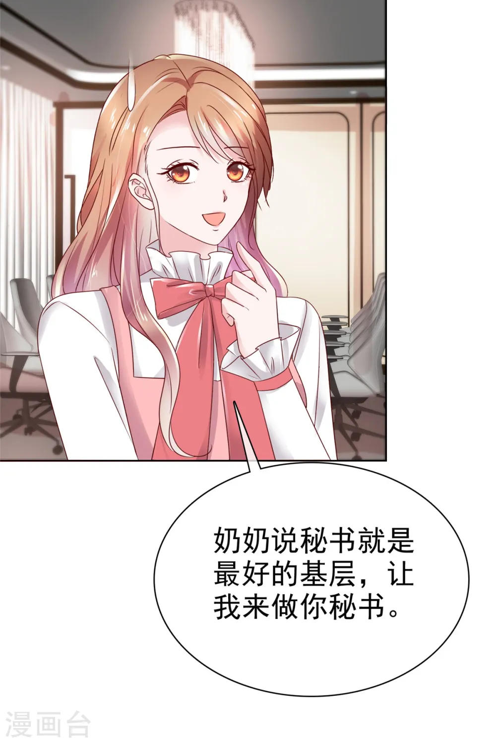 第46话 我是你的秘书11