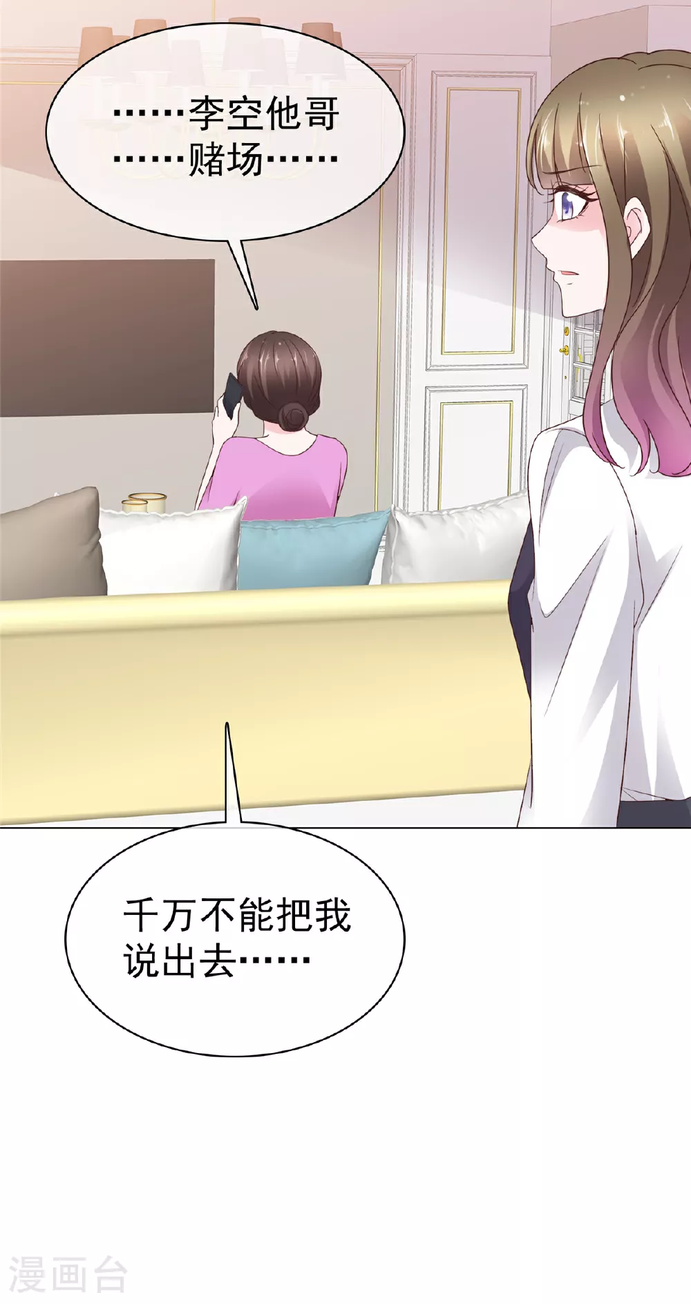 第91话 为你好16