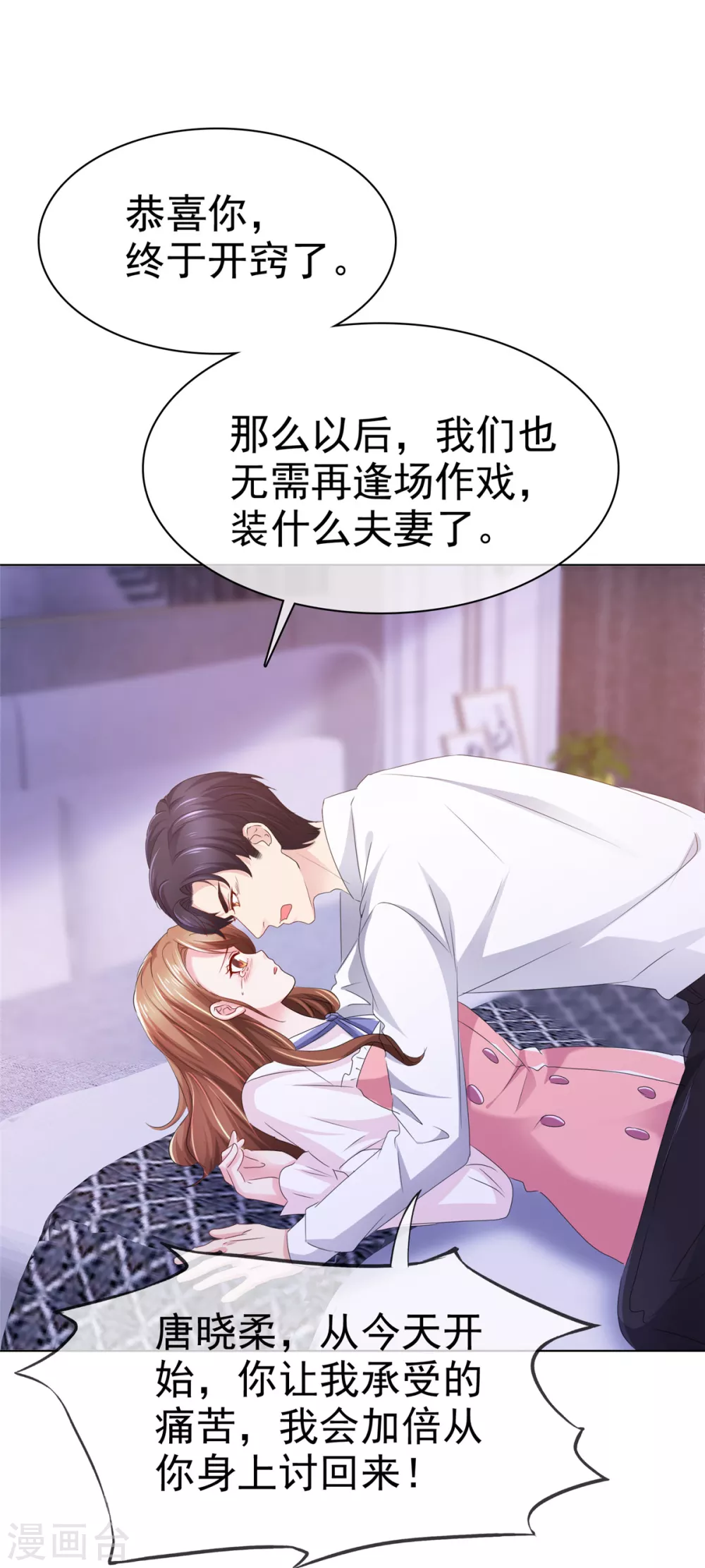 第1话 娶你就是为了折磨你10