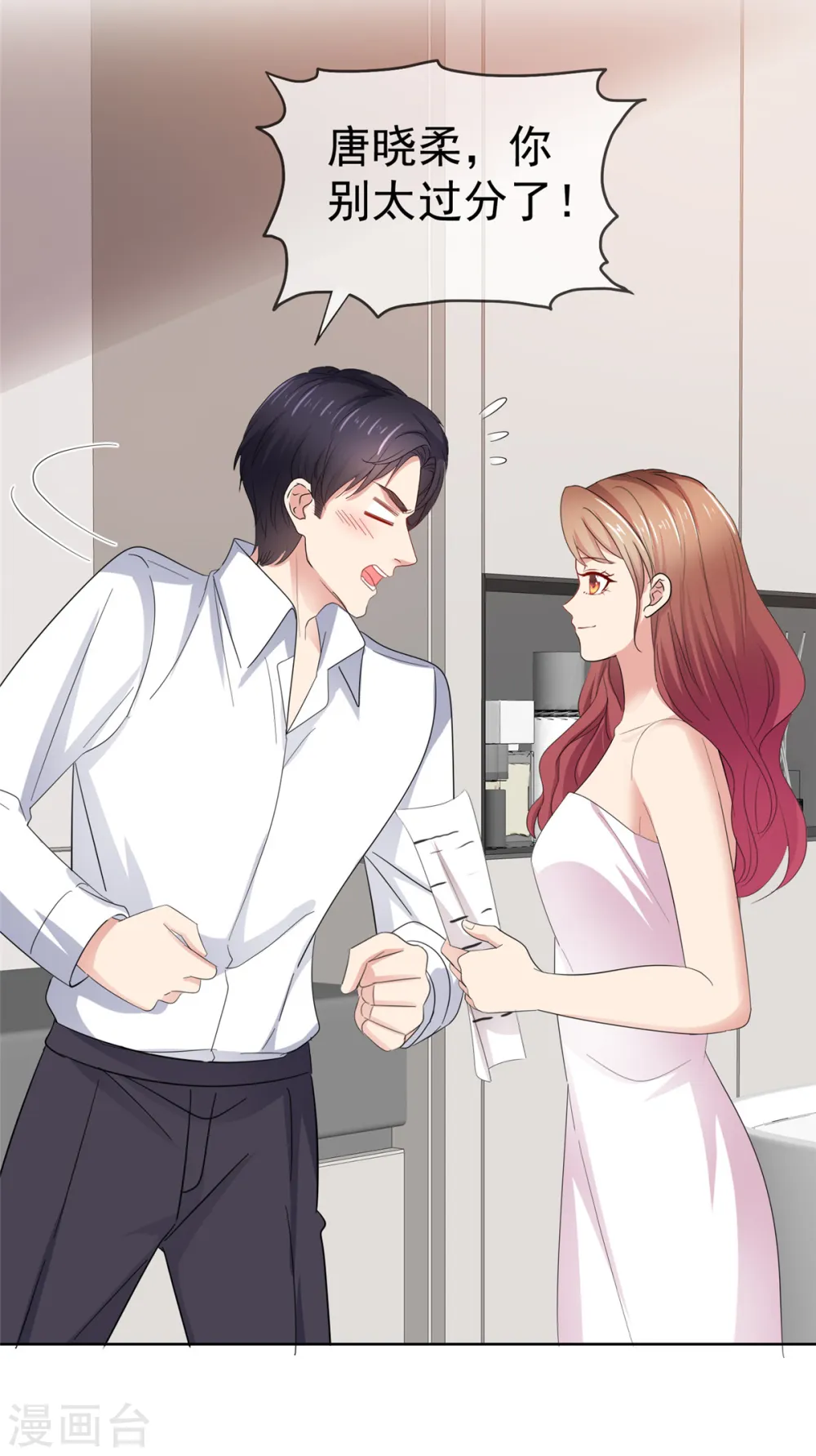 第75话 你别太过分21