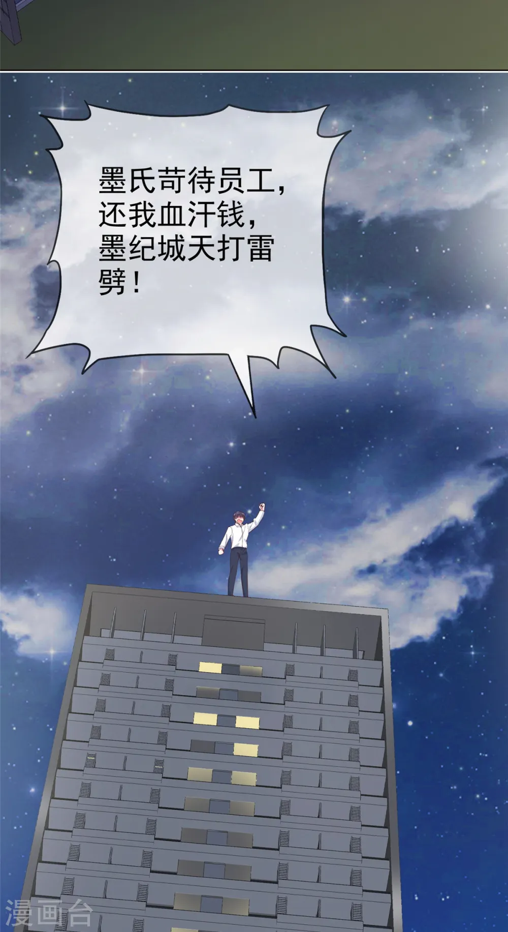 第39话 有人闹跳楼5