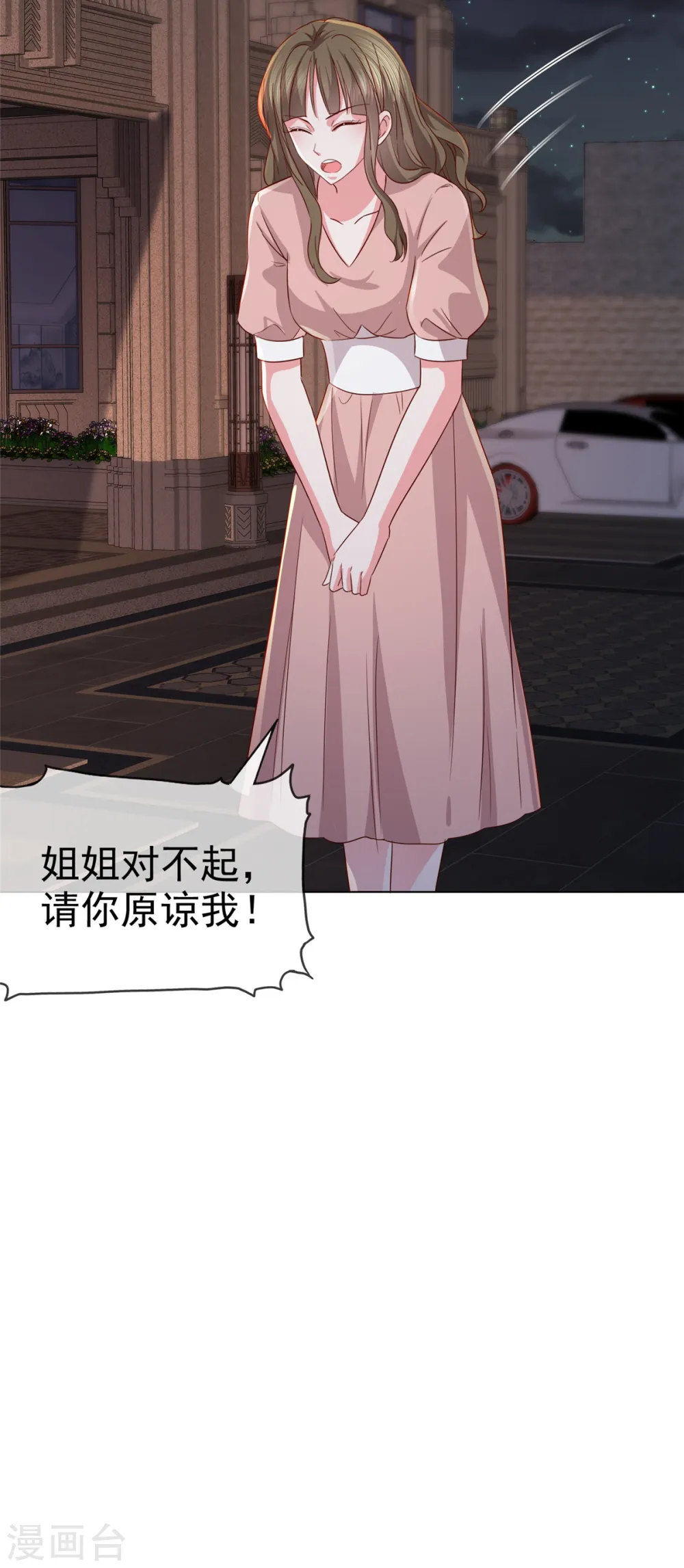 第19话 正式向她道歉！21