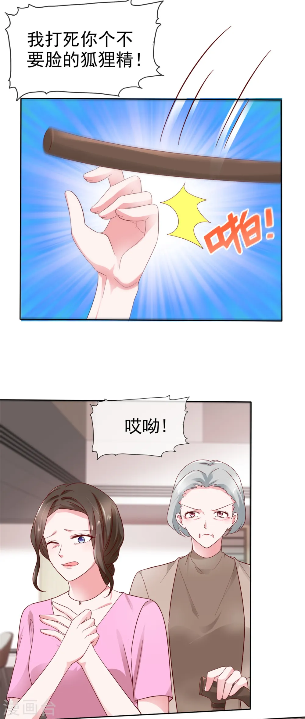 第29话 去给我跪搓衣板15