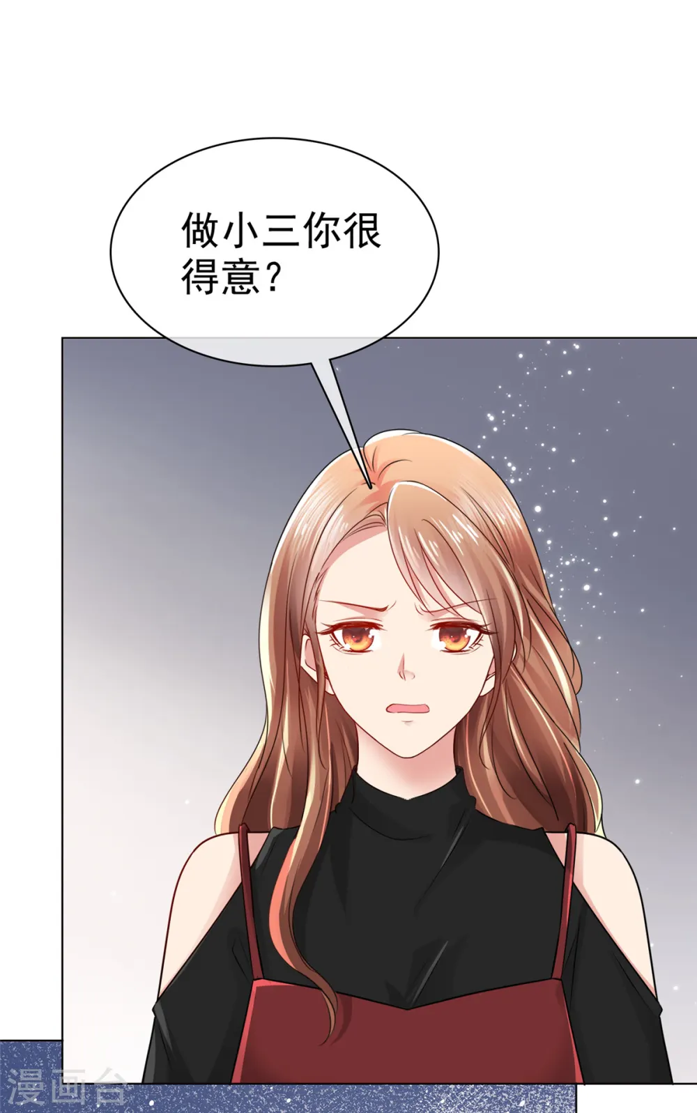 第23话 做小三你很得意？！2