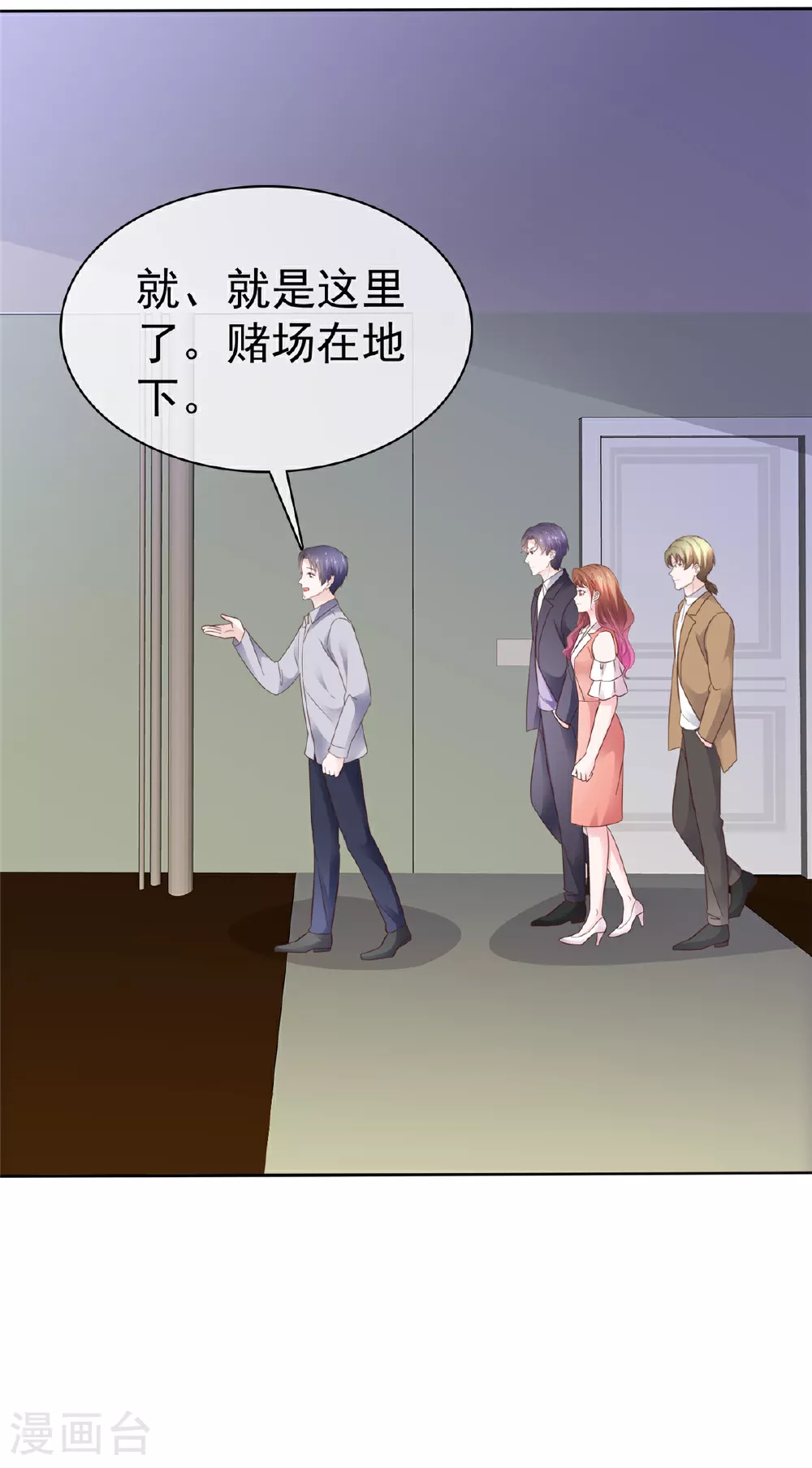 第88话 陷阱11