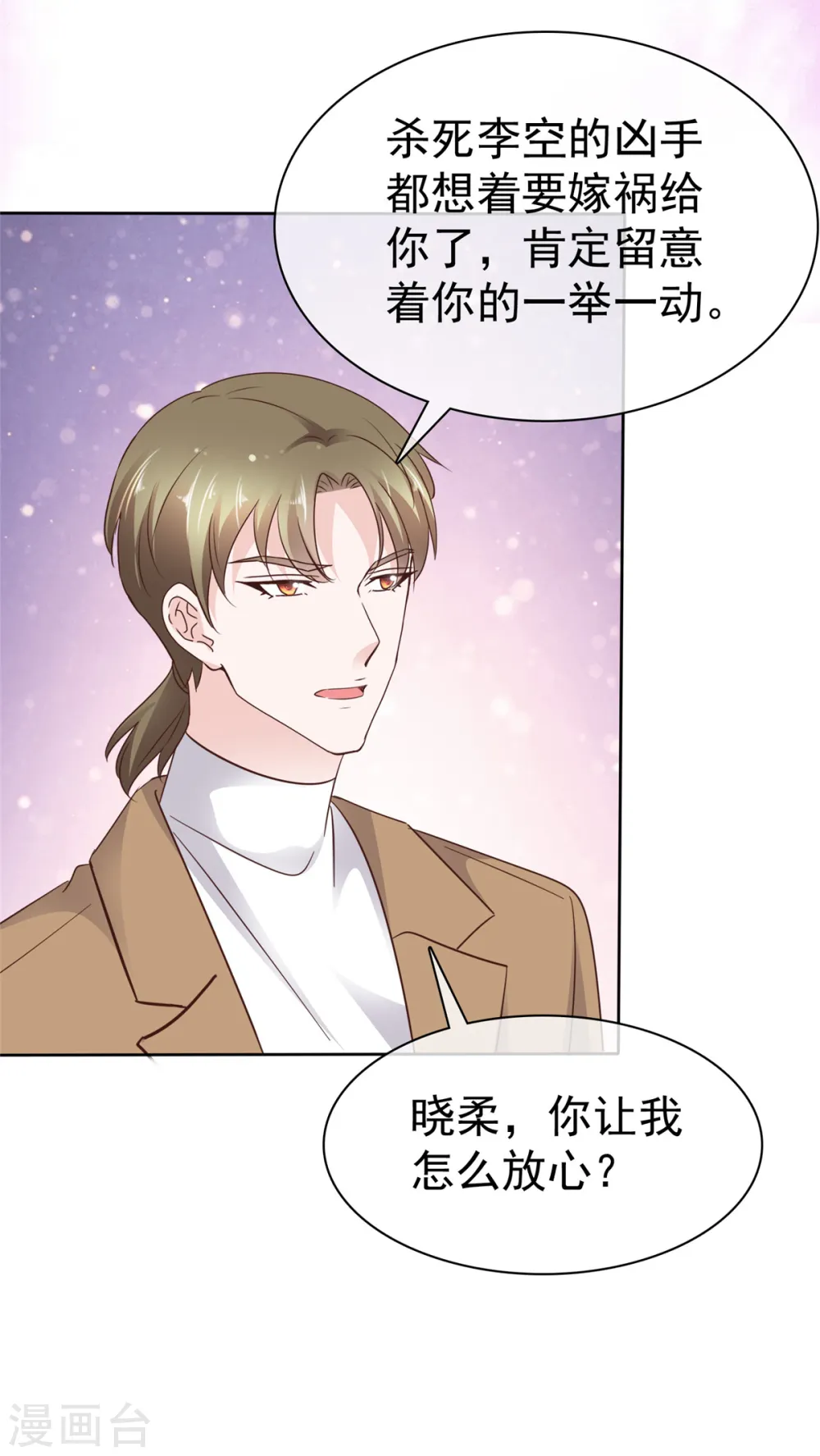 第82话 赶走小三7