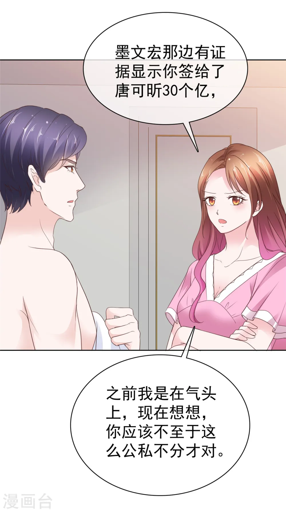 第76话 你的都是我的15