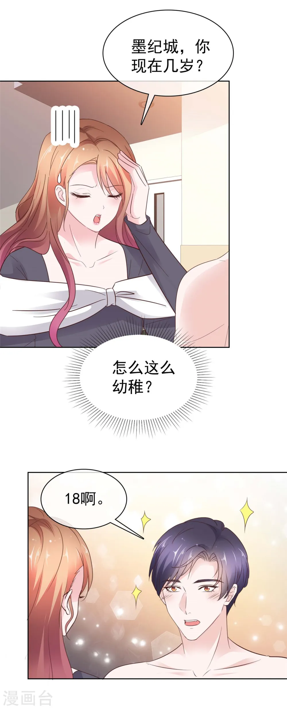 第68话 我不18